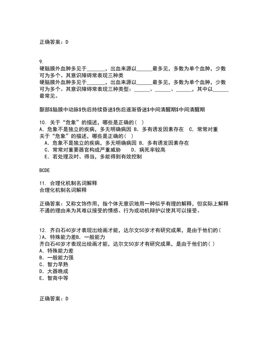 吉林大学22春《病理解剖学》离线作业一及答案参考66_第3页