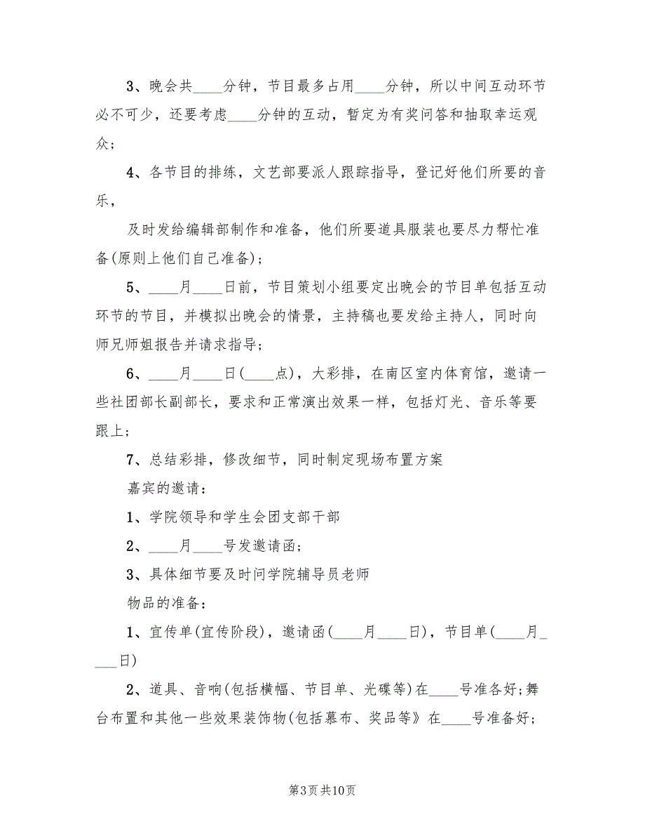 学校元旦活动方案模板（2篇）_第3页