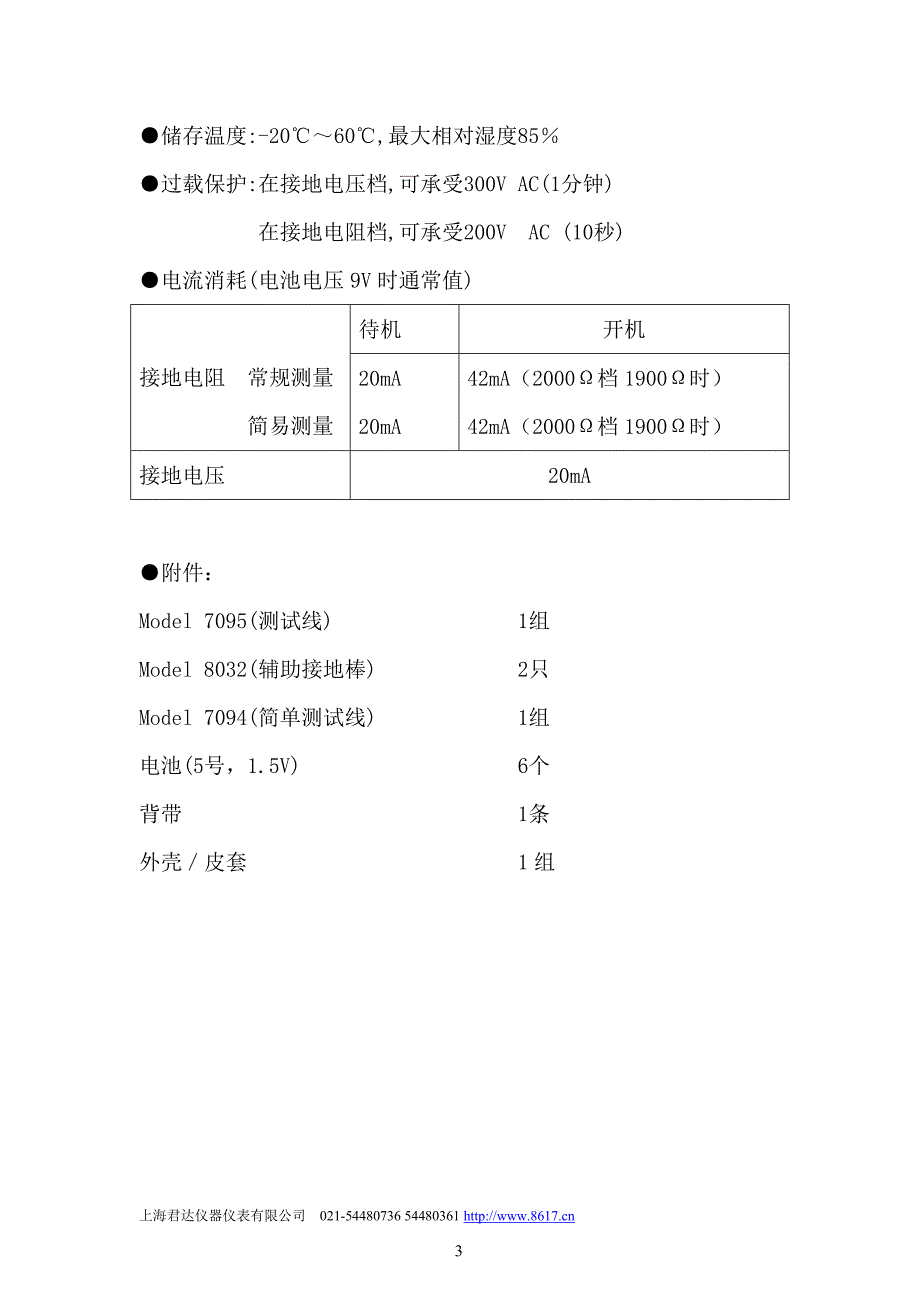 接地电阻测试仪使用说明书.doc_第4页