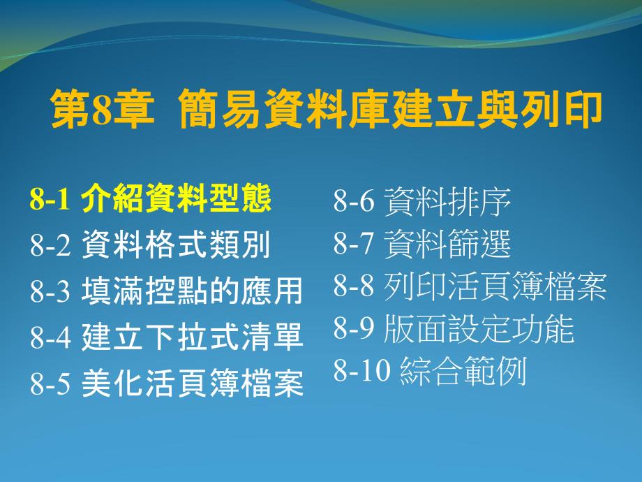 简易资料库建立与列印_第2页