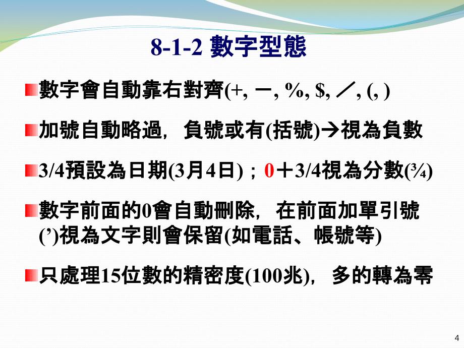 简易资料库建立与列印_第4页