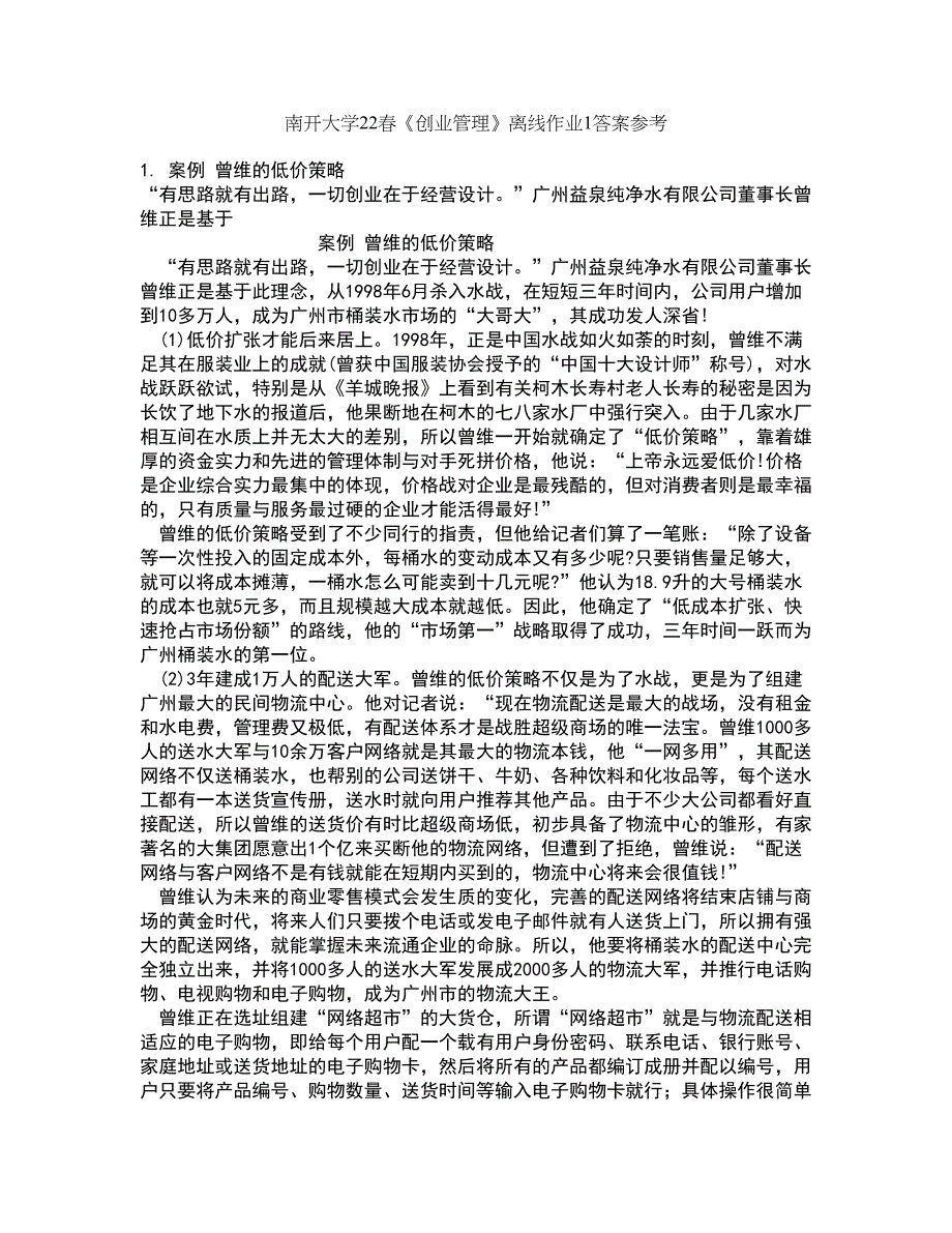 南开大学22春《创业管理》离线作业1答案参考39_第1页