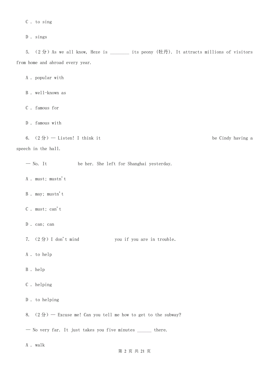 沪教版2020届九年级下学期英语中考二模（II ）卷_第2页