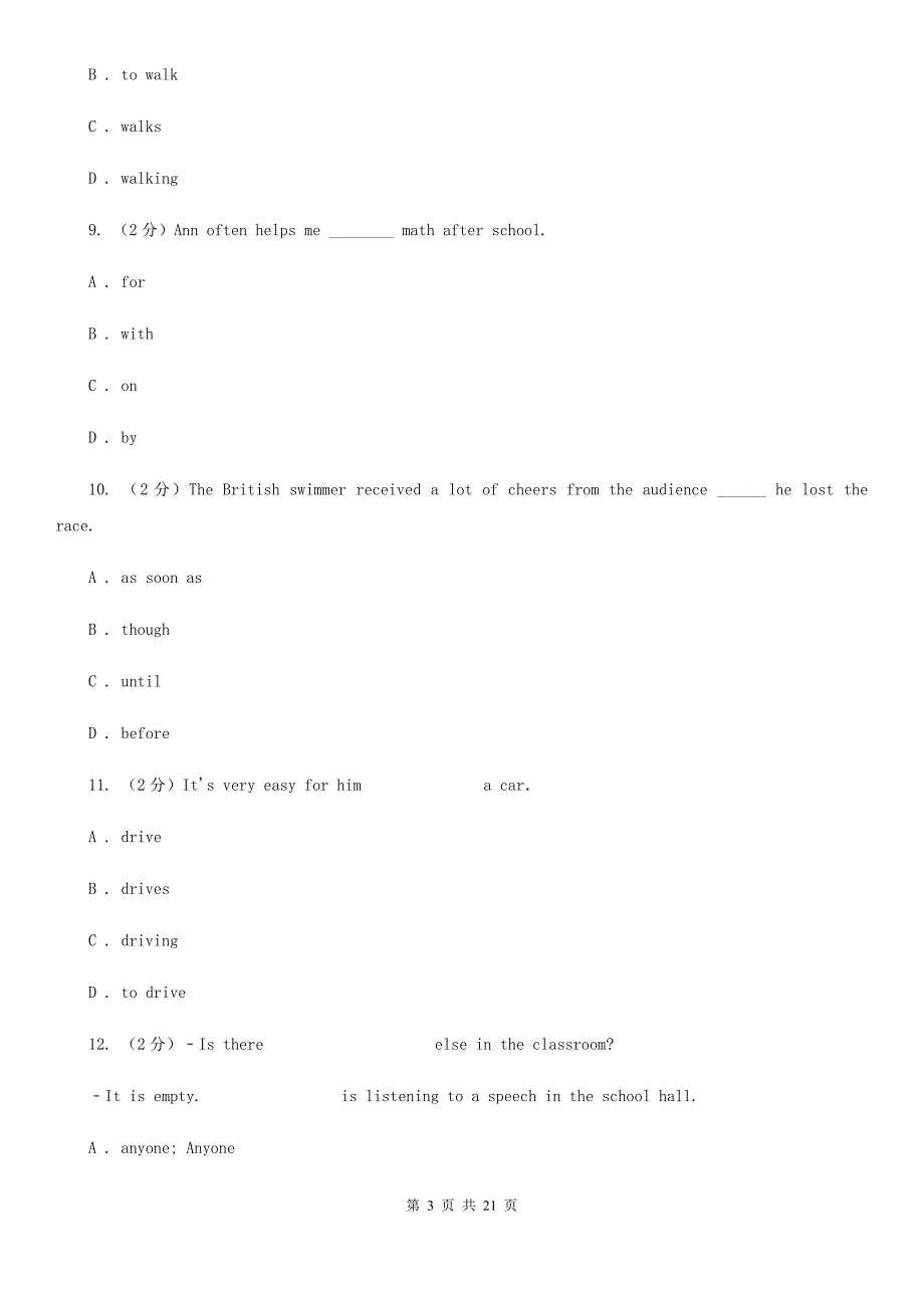 沪教版2020届九年级下学期英语中考二模（II ）卷_第3页