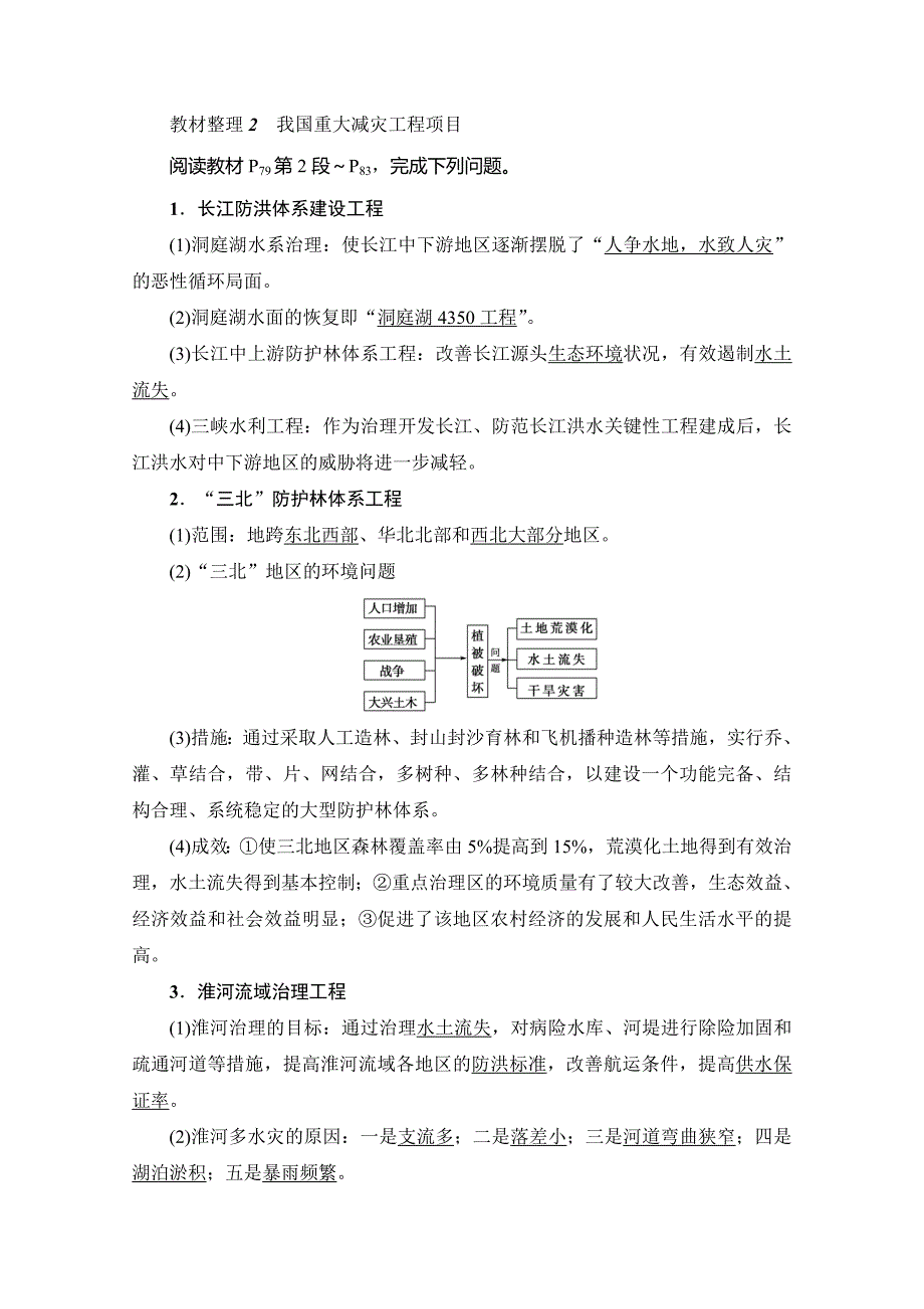 最新高中地理湘教选修5学案：第4章 第1节 我国防灾减灾的主要成就 Word版含解析_第2页