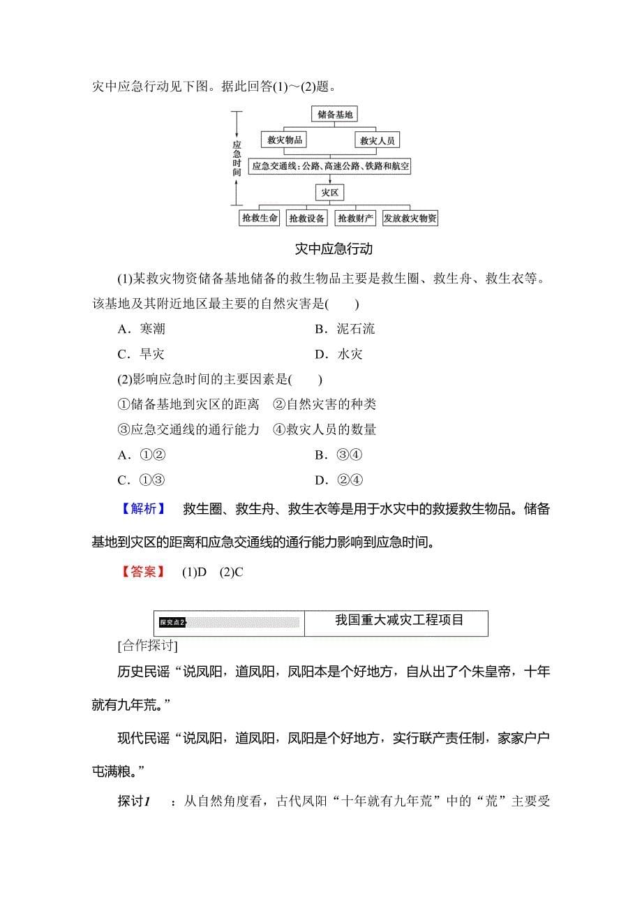 最新高中地理湘教选修5学案：第4章 第1节 我国防灾减灾的主要成就 Word版含解析_第5页