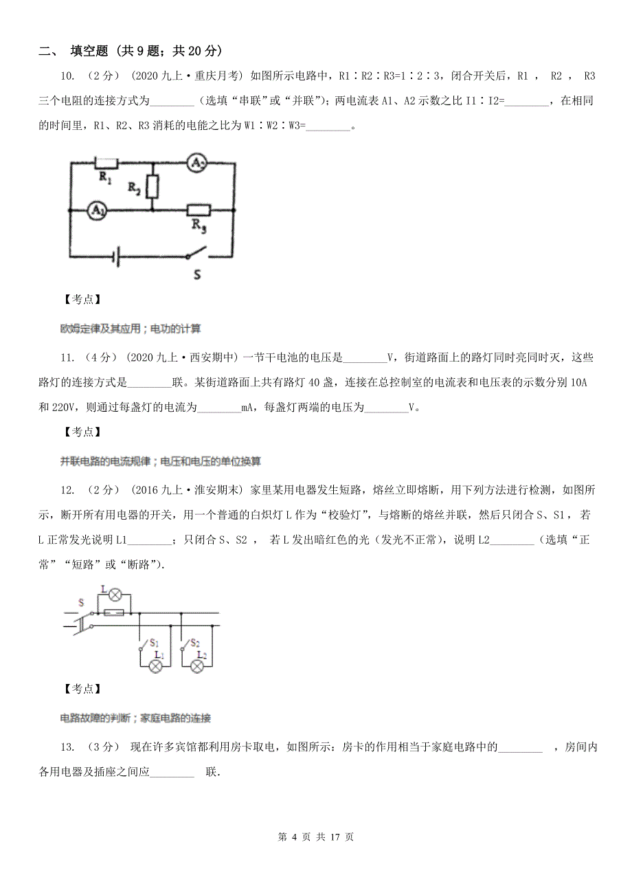 人教版初中物理九年级下学期第十九章生活用电单元试卷D卷精编_第4页