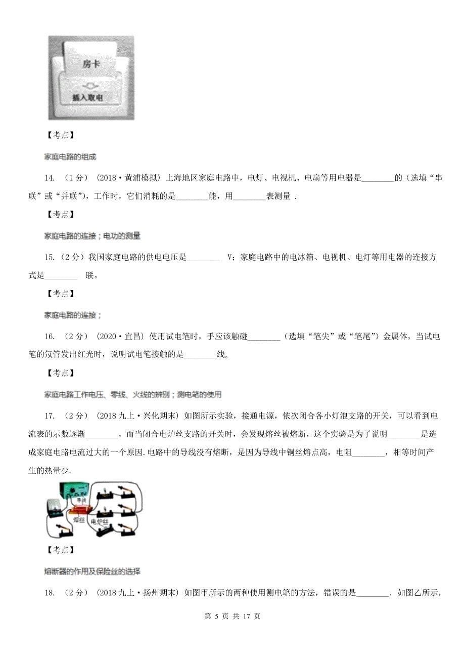 人教版初中物理九年级下学期第十九章生活用电单元试卷D卷精编_第5页