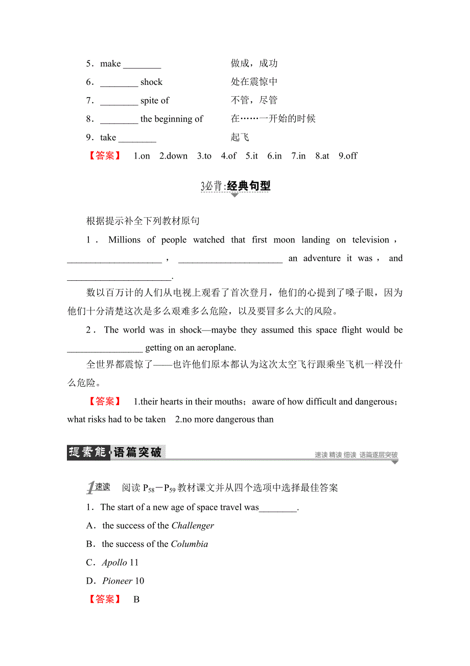 【最新】高中英语外研版选修8学案：Module 5 Section Ⅰ IntroductionReading and Vocabulary1—Preparing 含解析_第2页