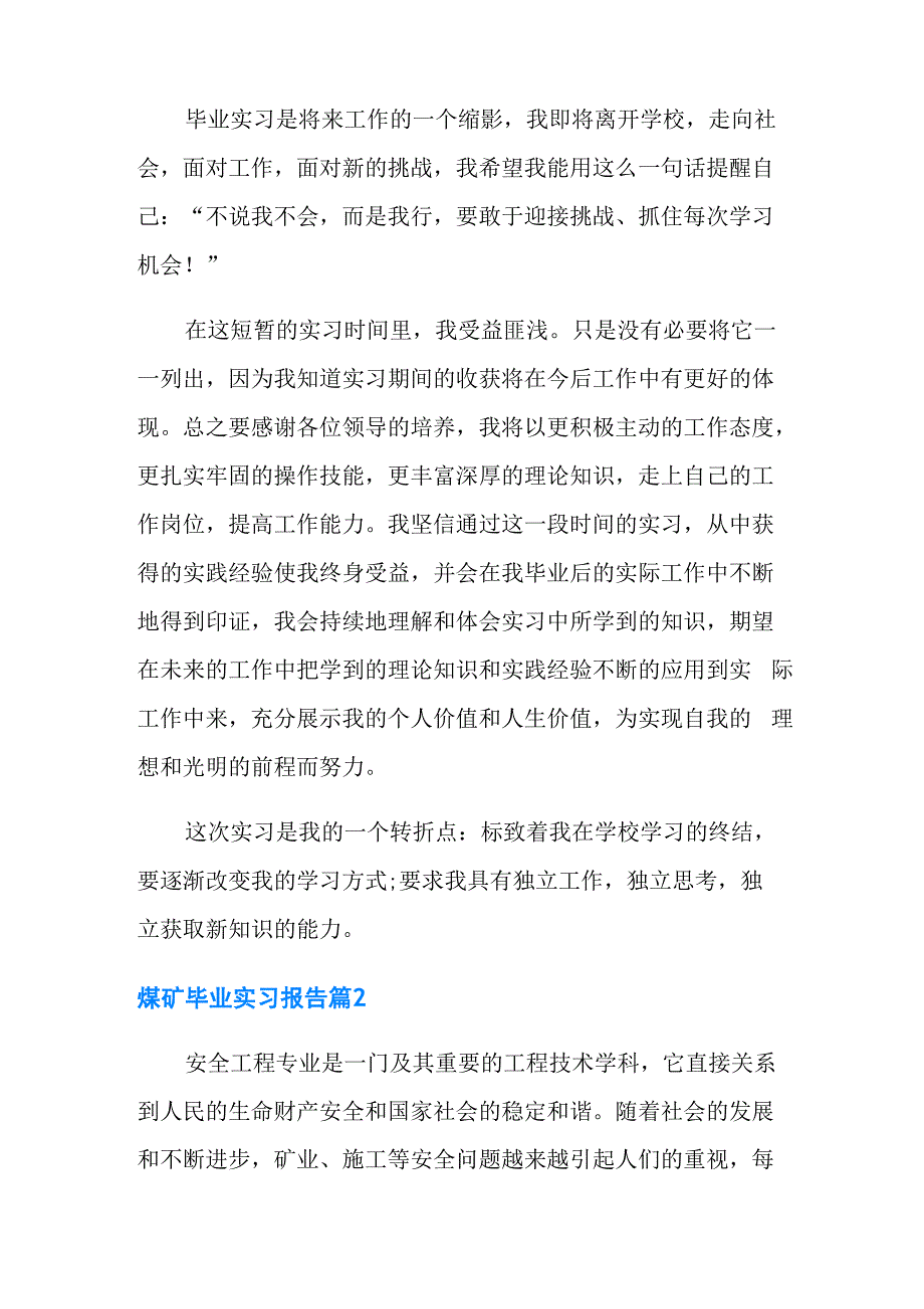 煤矿毕业实习报告10篇_第3页