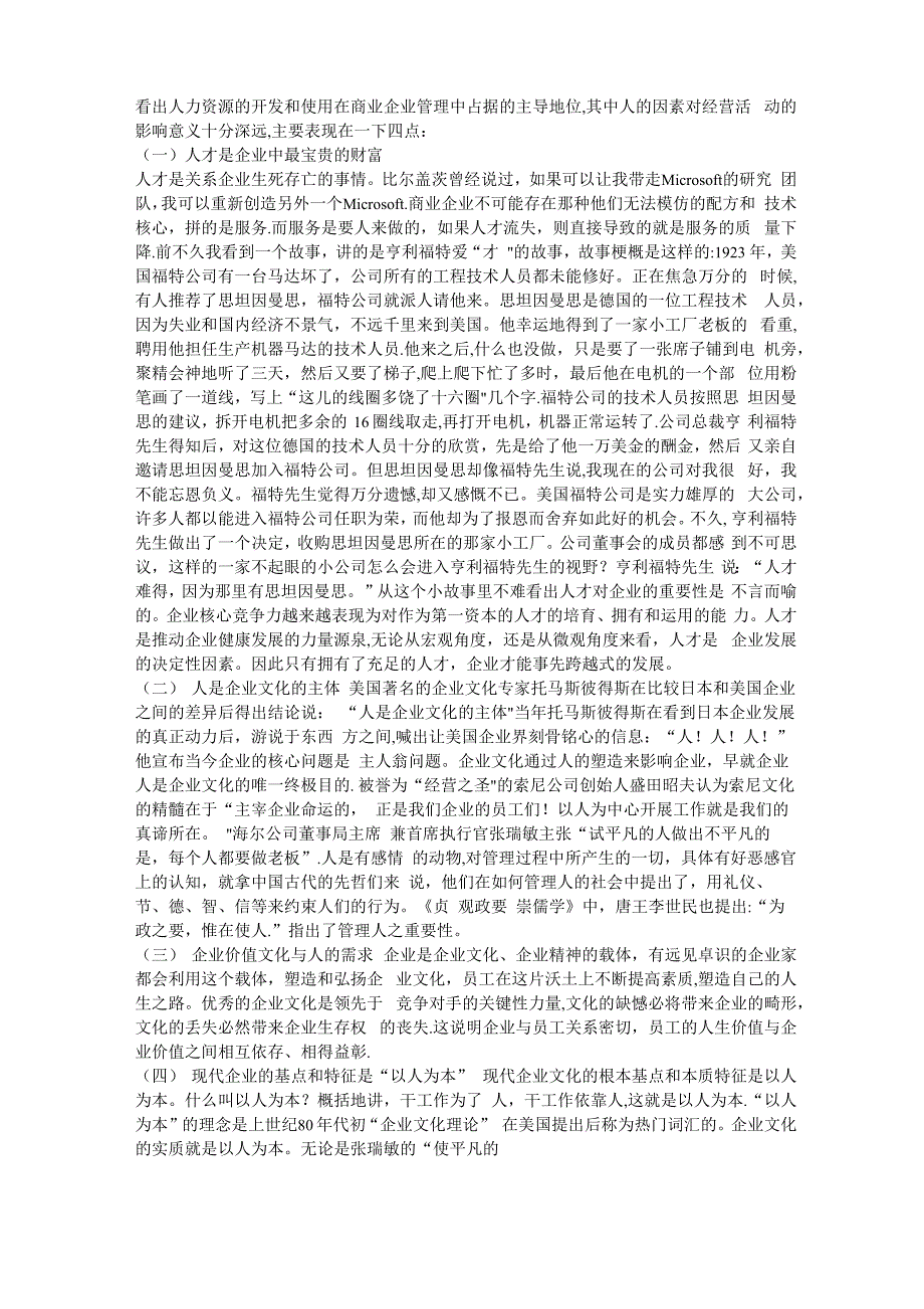 人力资源管理在现代企业管理中的作用 毕业论文_第2页