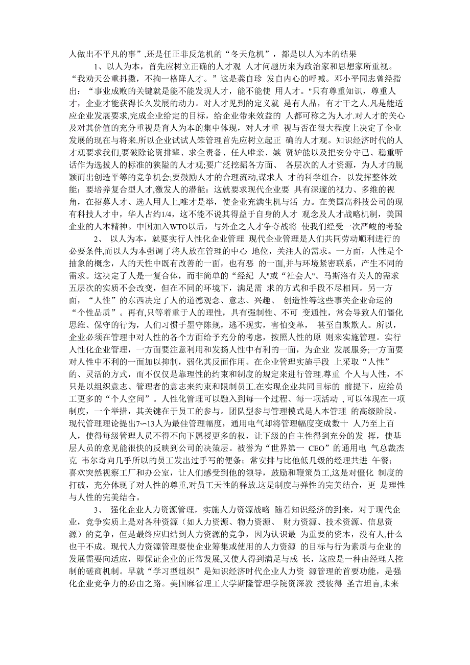 人力资源管理在现代企业管理中的作用 毕业论文_第3页