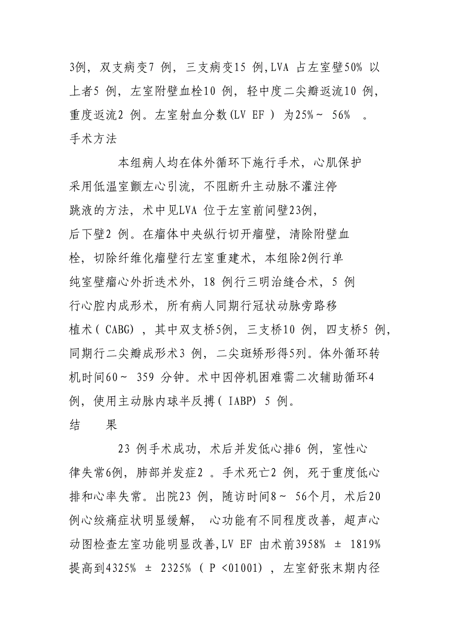 冠心病并室壁瘤的手术治疗.doc_第2页