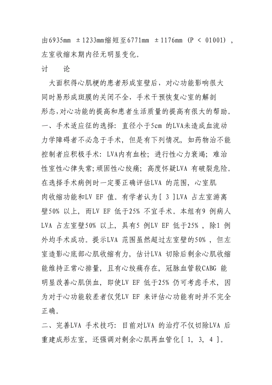 冠心病并室壁瘤的手术治疗.doc_第3页