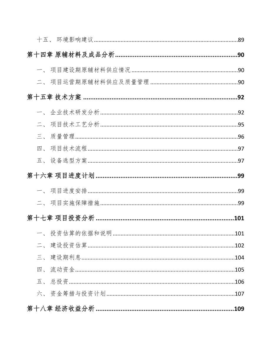 安徽缝纫机项目可行性研究报告_第5页