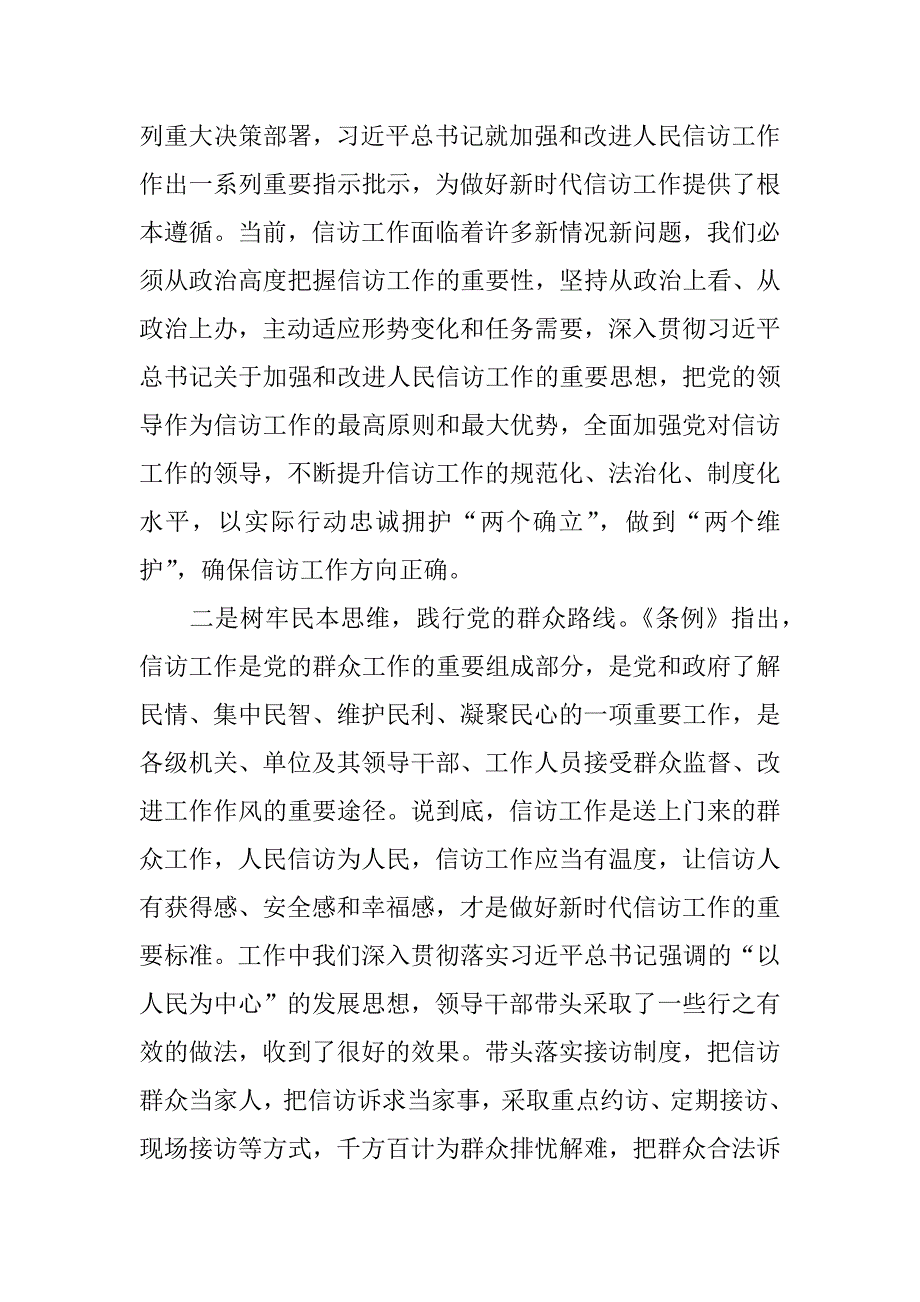 2023年信访工作条例学习周总结15篇_第3页