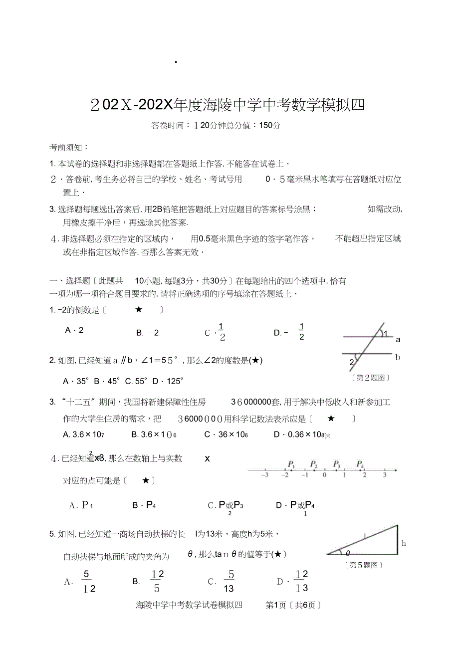 海陵中学数学模拟四_第1页