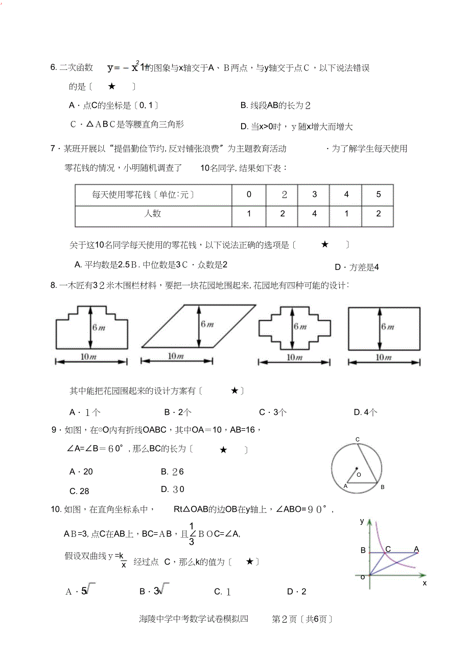 海陵中学数学模拟四_第2页