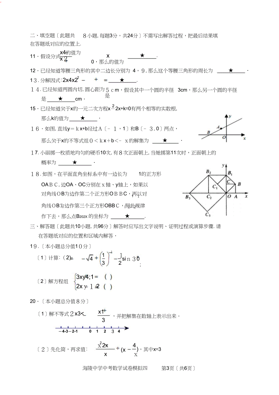 海陵中学数学模拟四_第3页