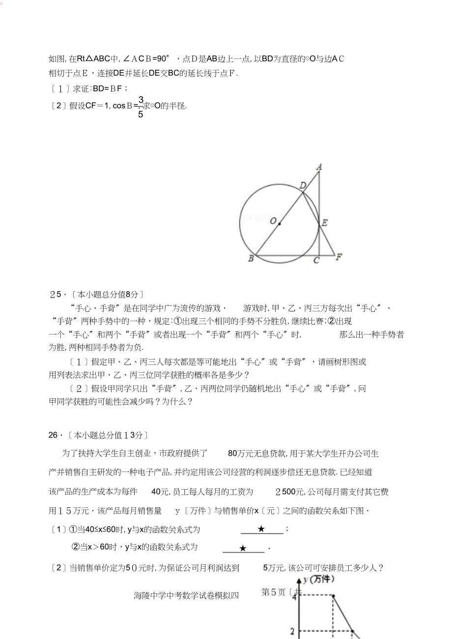 海陵中学数学模拟四_第5页