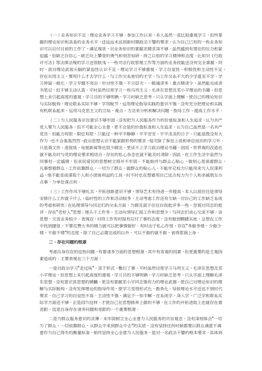 政法教育整顿自查报告6篇.docx_第4页