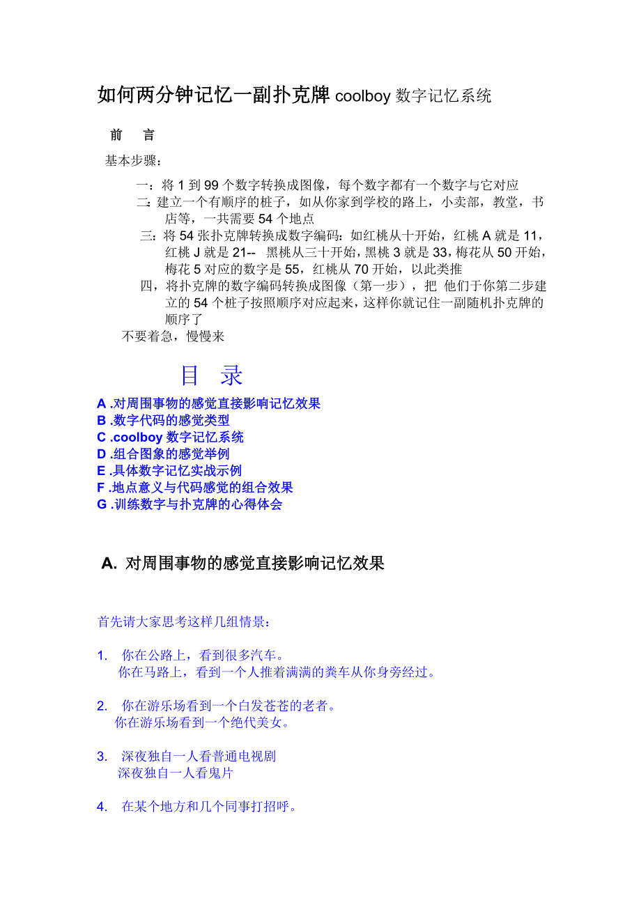 如何两分钟记忆一副扑克牌某高手数字记忆系统.doc_第1页