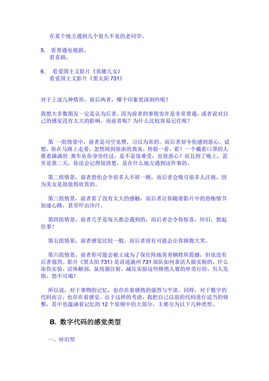 如何两分钟记忆一副扑克牌某高手数字记忆系统.doc_第2页