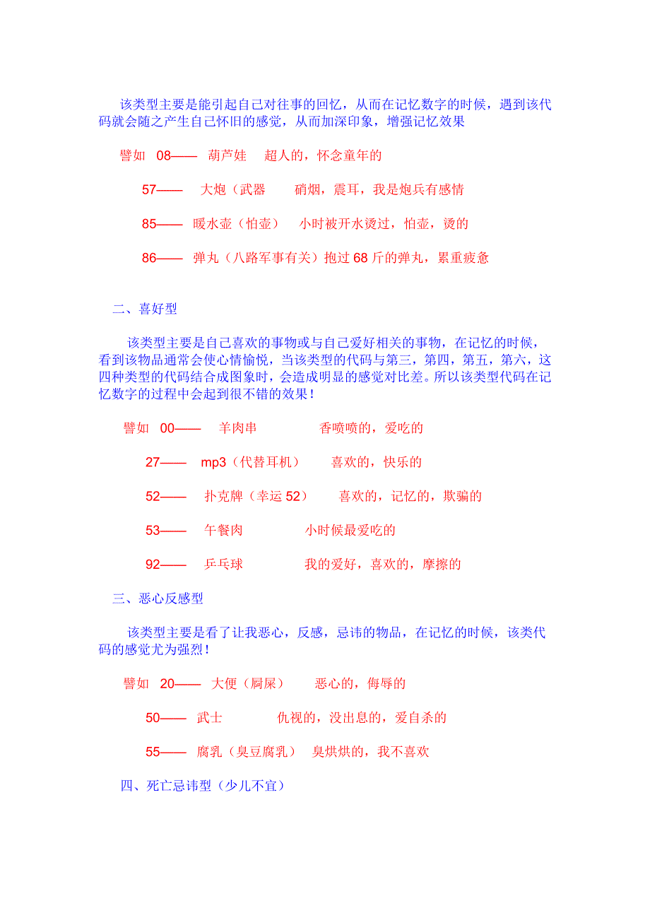 如何两分钟记忆一副扑克牌某高手数字记忆系统.doc_第3页