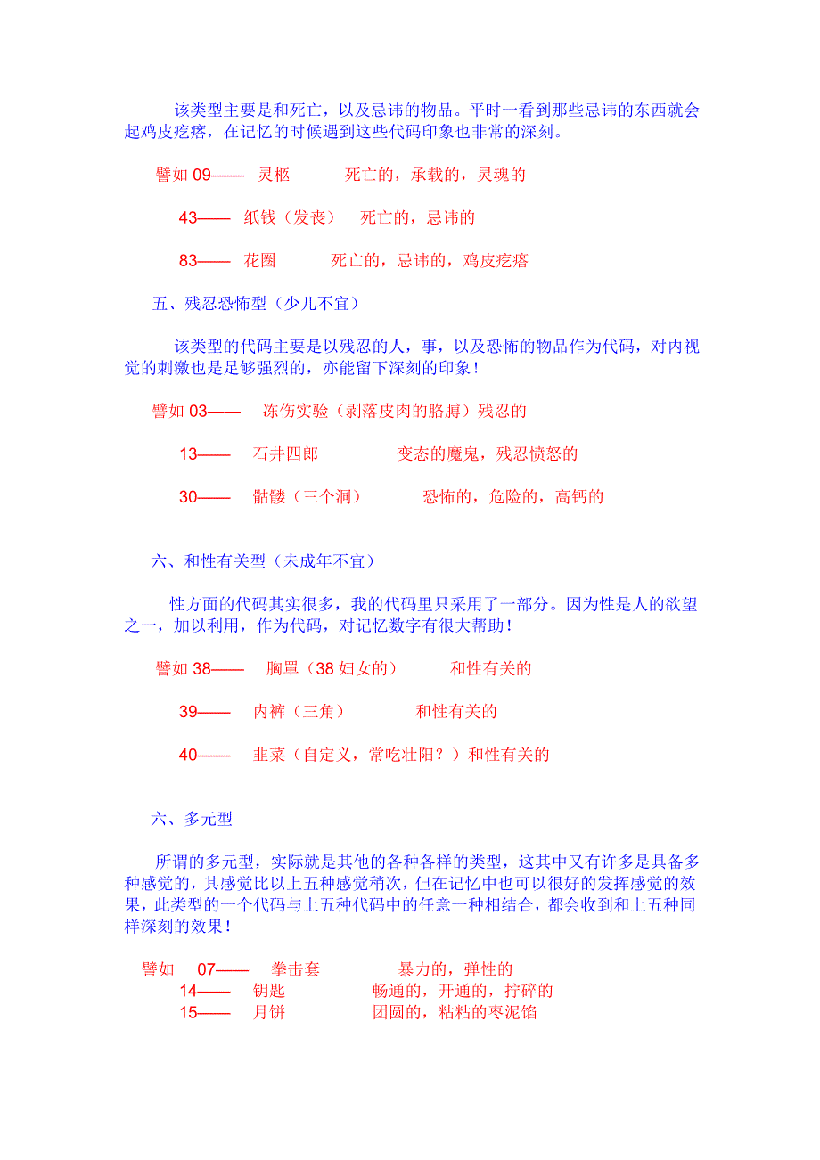 如何两分钟记忆一副扑克牌某高手数字记忆系统.doc_第4页