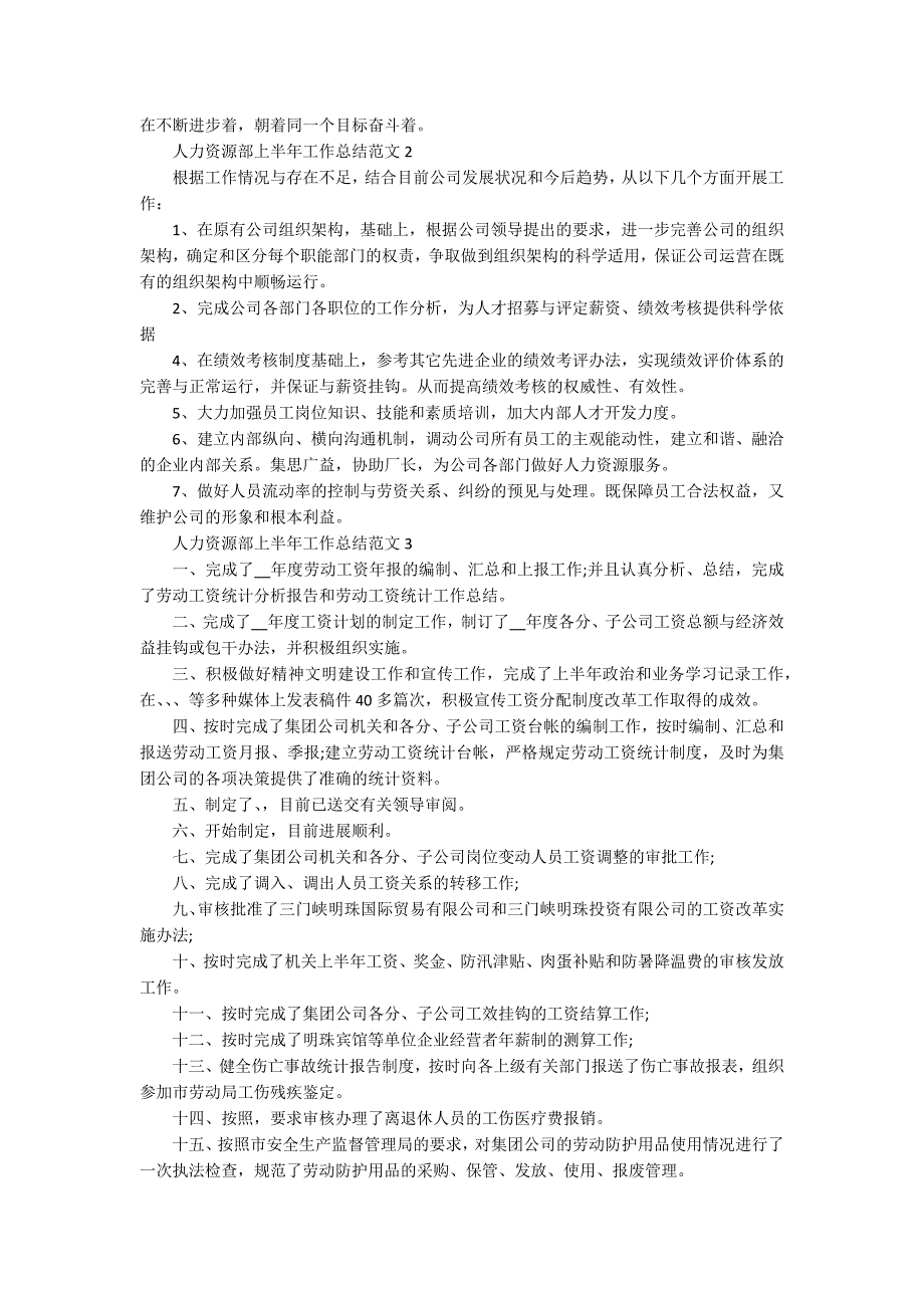 人力资源部上半年工作总结范文_第3页