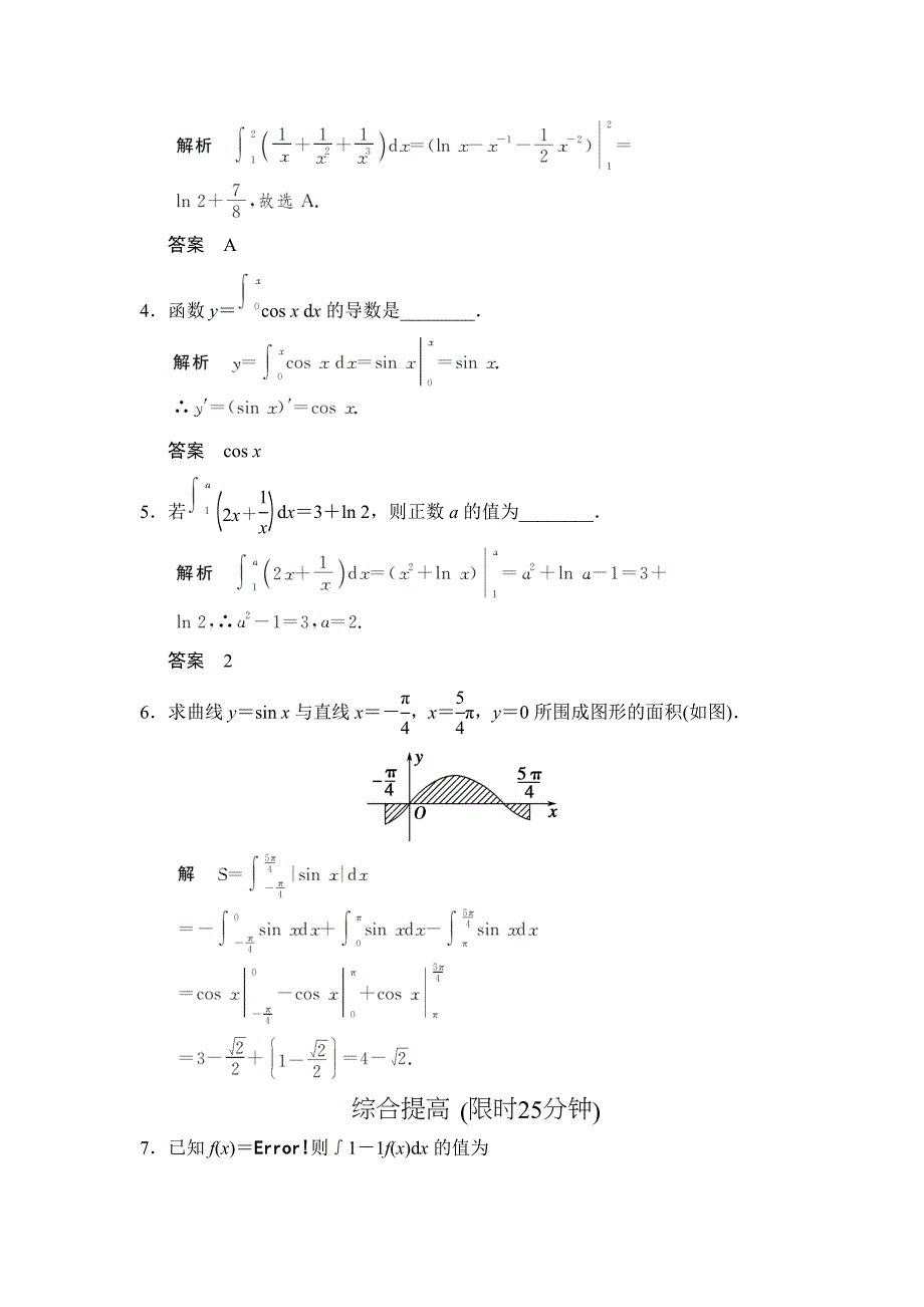 人教A版数学选修【22】1.6微积分基本定理评估训练_第2页