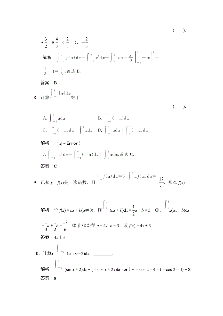 人教A版数学选修【22】1.6微积分基本定理评估训练_第3页