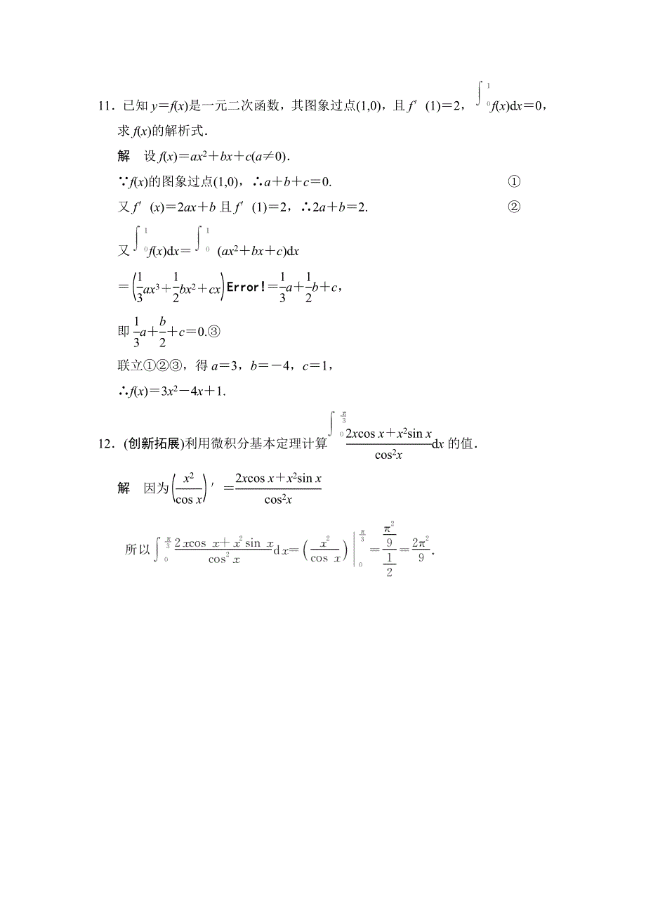 人教A版数学选修【22】1.6微积分基本定理评估训练_第4页