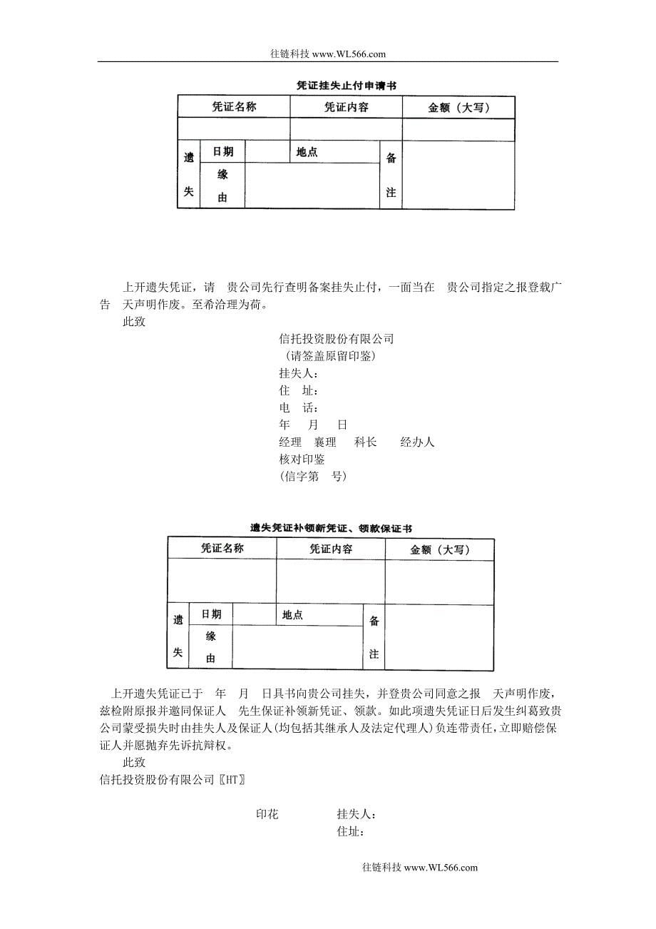 富贵信托资金_第5页