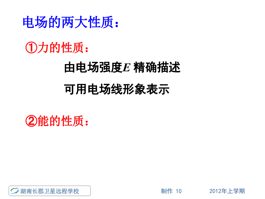 120508高一物理电势差与电场强度的关系(课件)_第4页