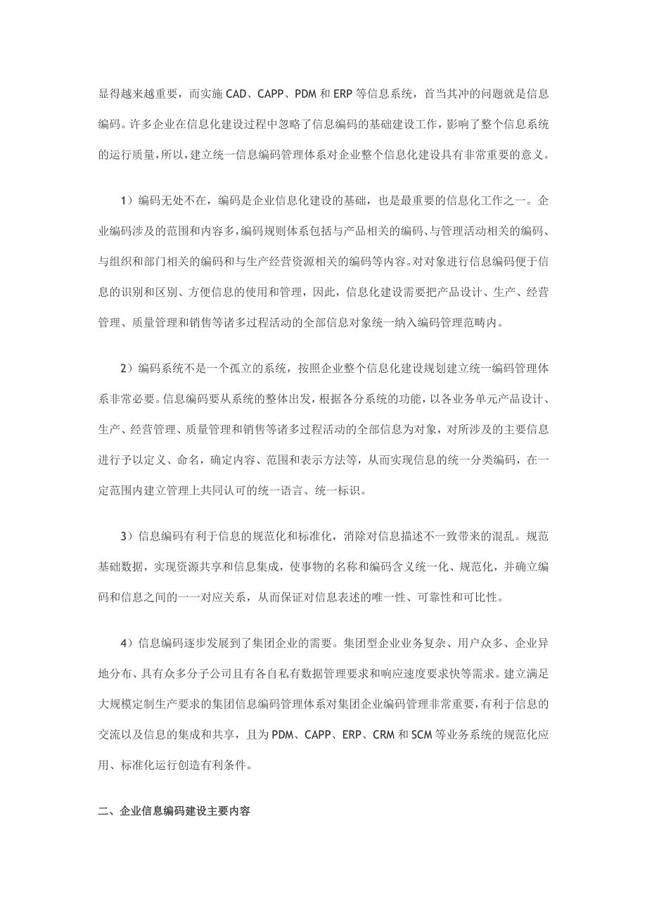 信息编码管理体系的建设和实施应用指导_第2页