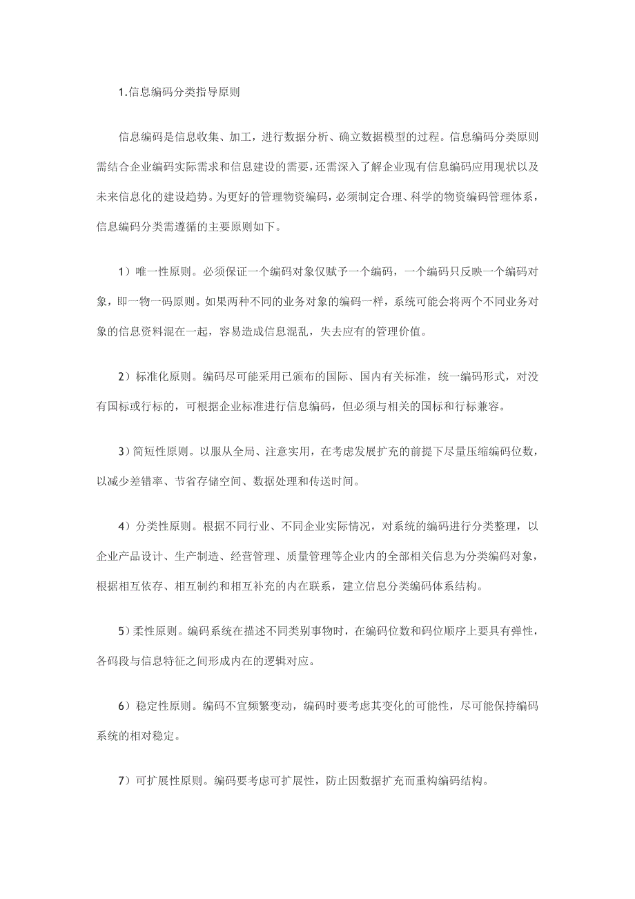 信息编码管理体系的建设和实施应用指导_第3页