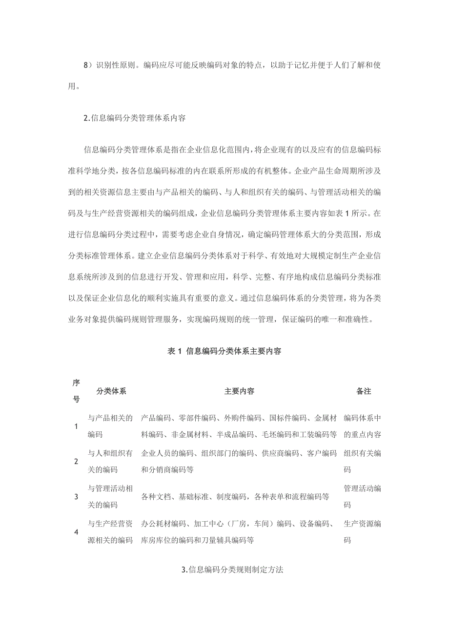 信息编码管理体系的建设和实施应用指导_第4页