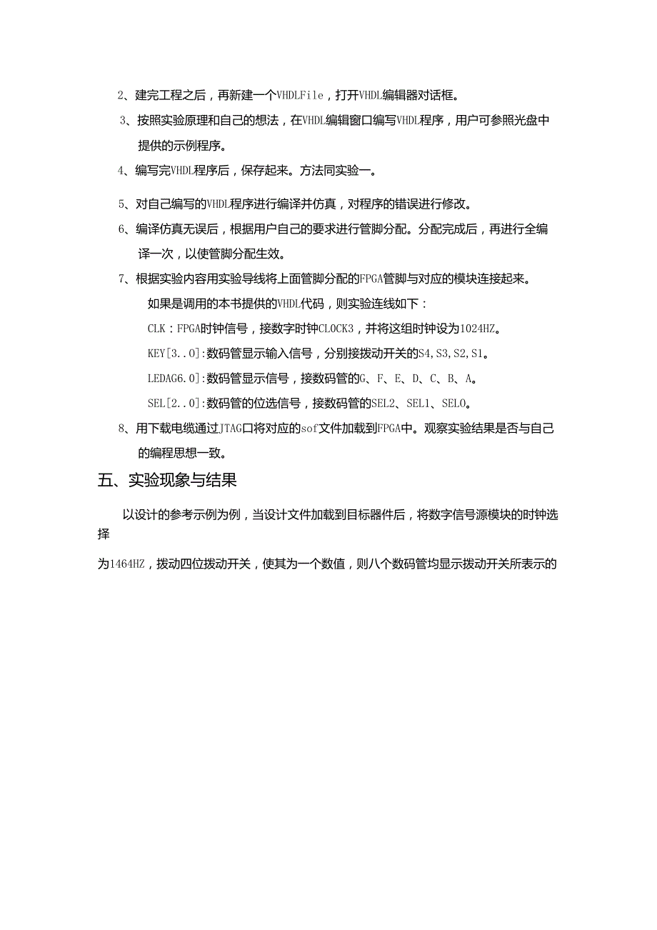 实验四八位七段数码管动态显示电路的设计_第2页