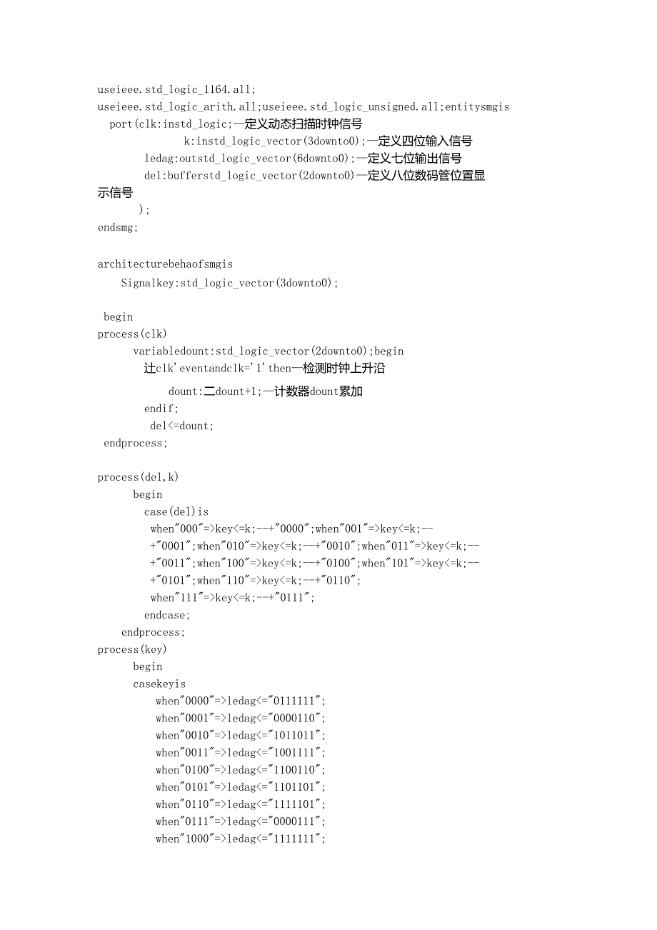 实验四八位七段数码管动态显示电路的设计_第4页