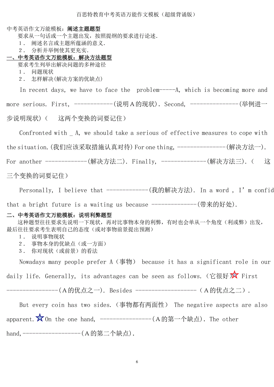 中考英语万能作文模板(超级背诵)(最新编写） （精选可编辑）.DOCX_第1页