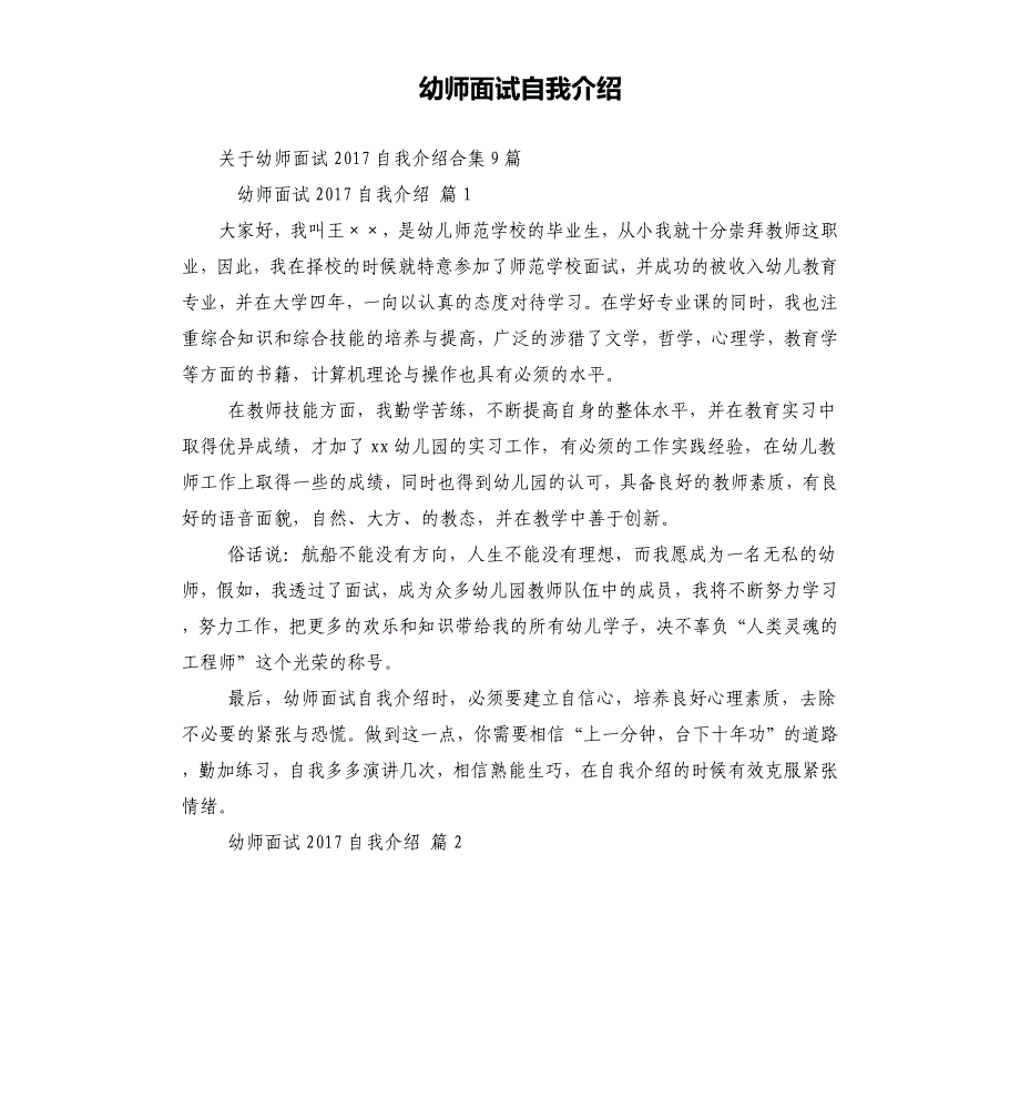 幼师面试自我介绍（八）.docx_第1页