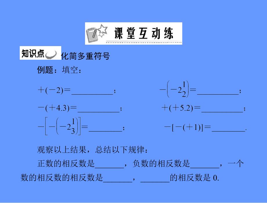 七年级数学相反数_第3页