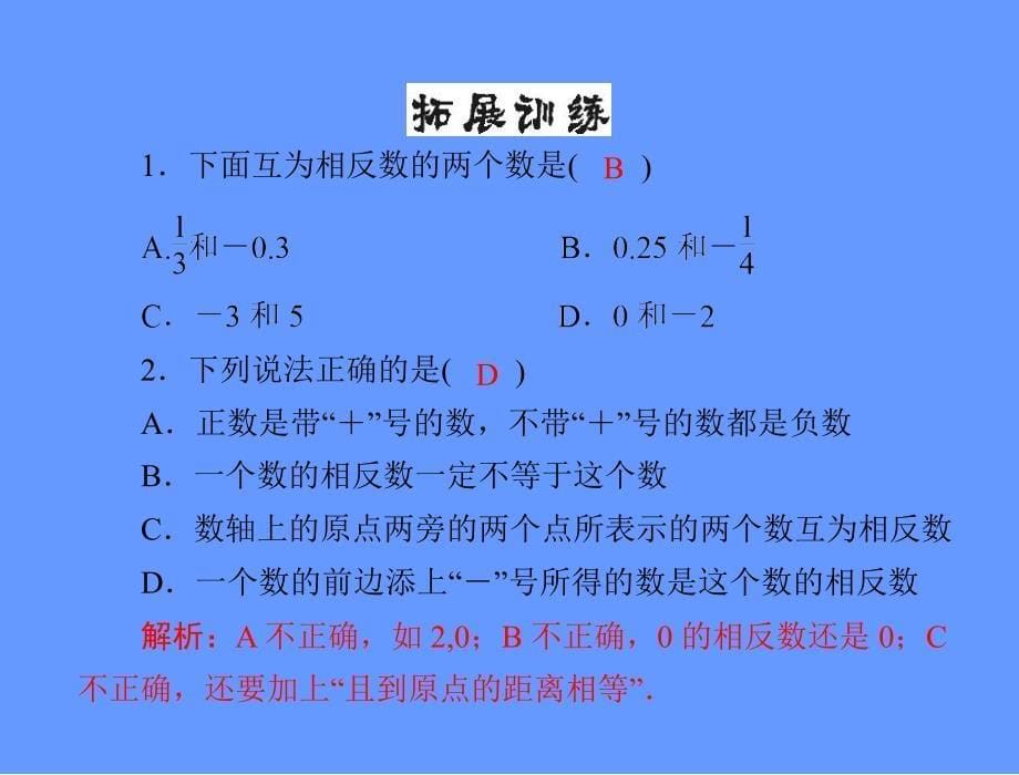 七年级数学相反数_第5页