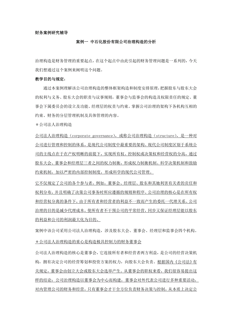 财务案例研究辅导_第1页