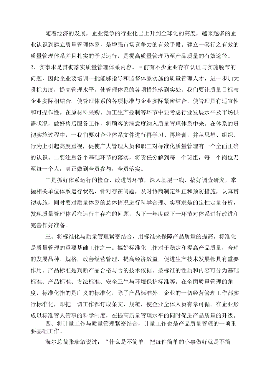 企业质量管理生产车间质量管理办法_第2页