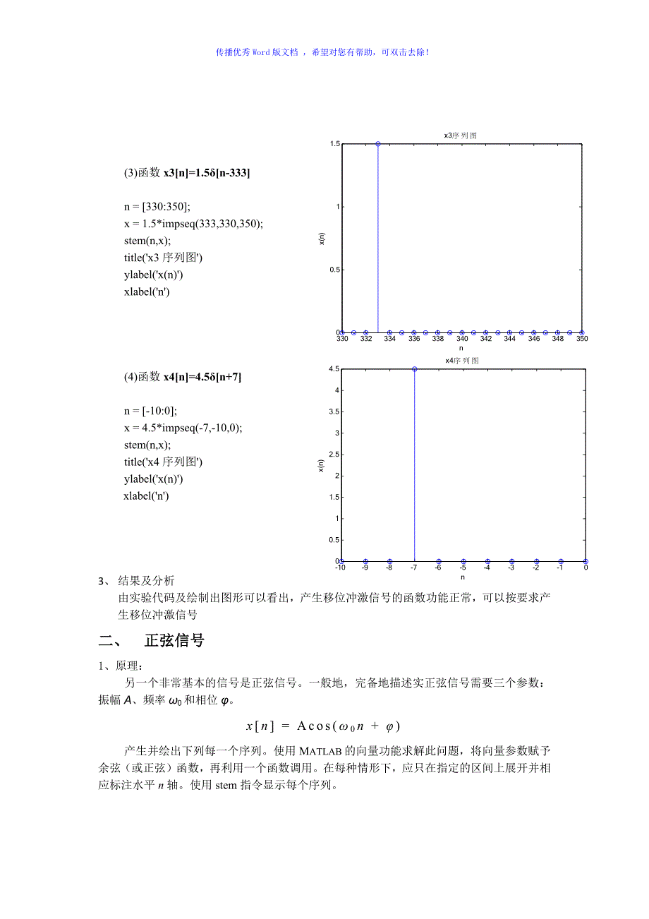 信号处理实验一用matlab描述基本信号Word版_第4页