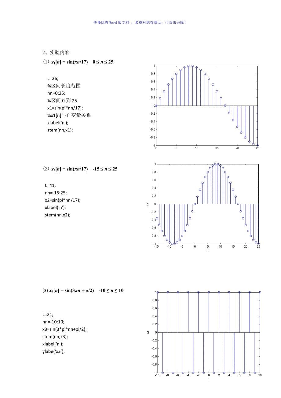 信号处理实验一用matlab描述基本信号Word版_第5页