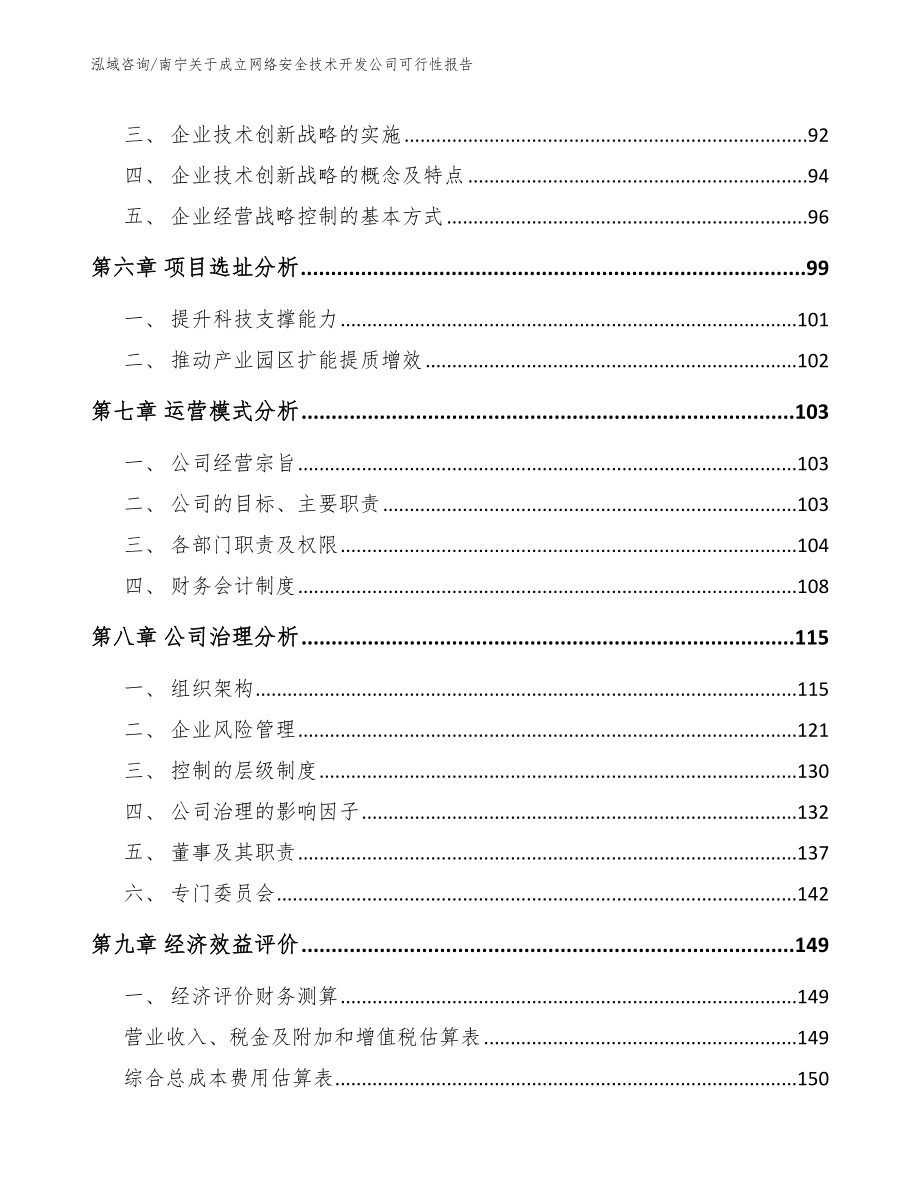 南宁关于成立网络安全技术开发公司可行性报告_第3页