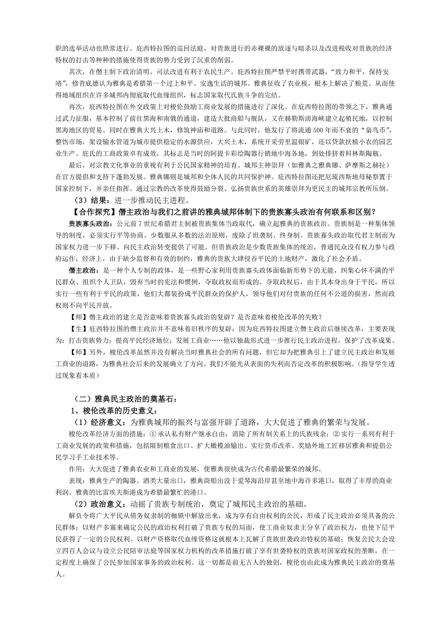 高中历史 第一单元 第3课雅典民主政治的奠基石教案1 新人教版选修1_第3页